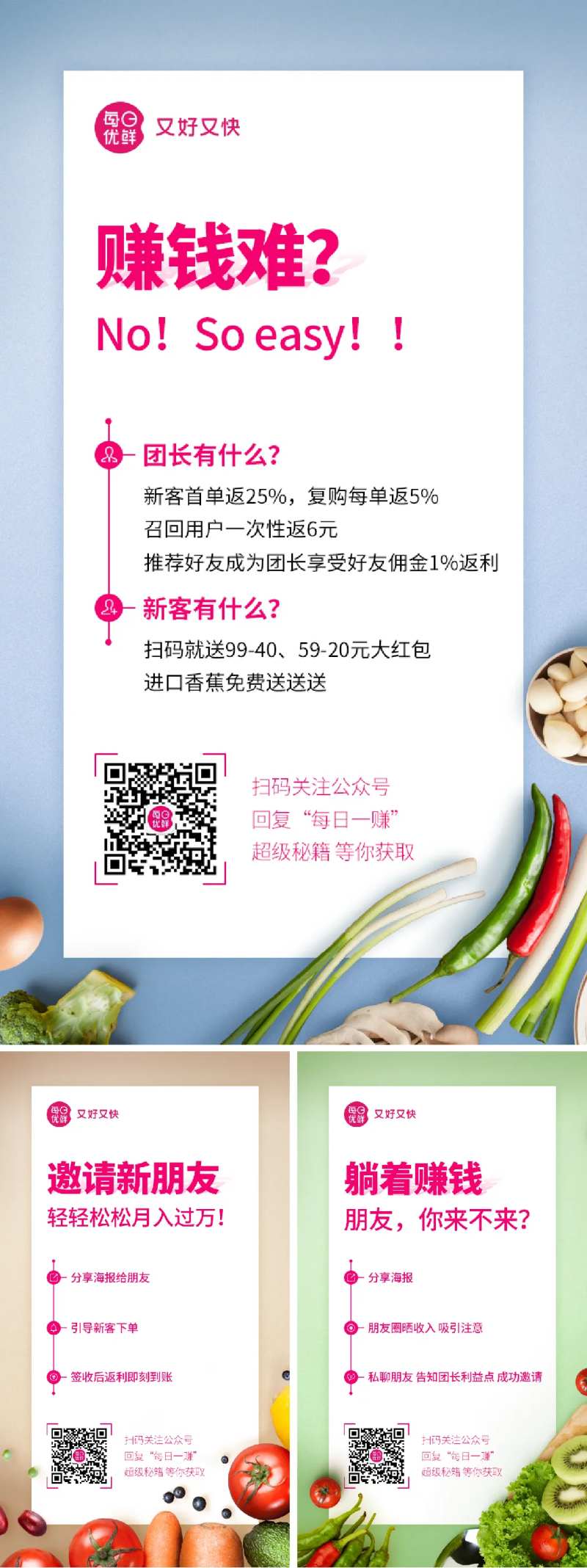 美食水果生鲜电商招募系列海报-采灵感-cailinggan.com