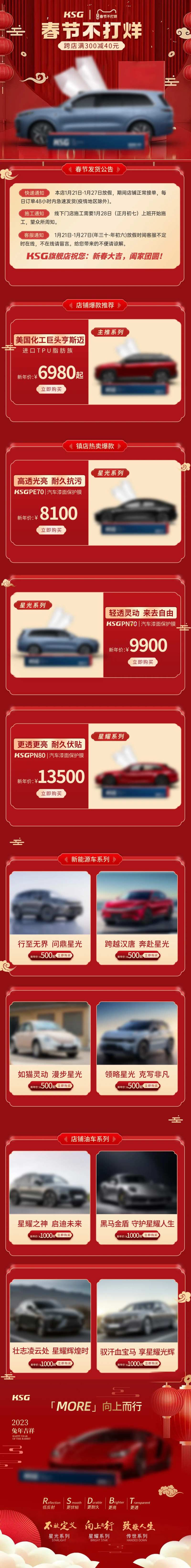 春节不打烊店铺电商首页-采灵感-cailinggan.com