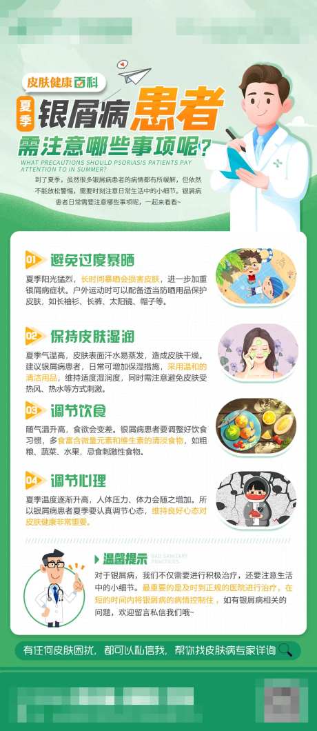 注意事项科普海报-采灵感-https://www.cailinggan.com/