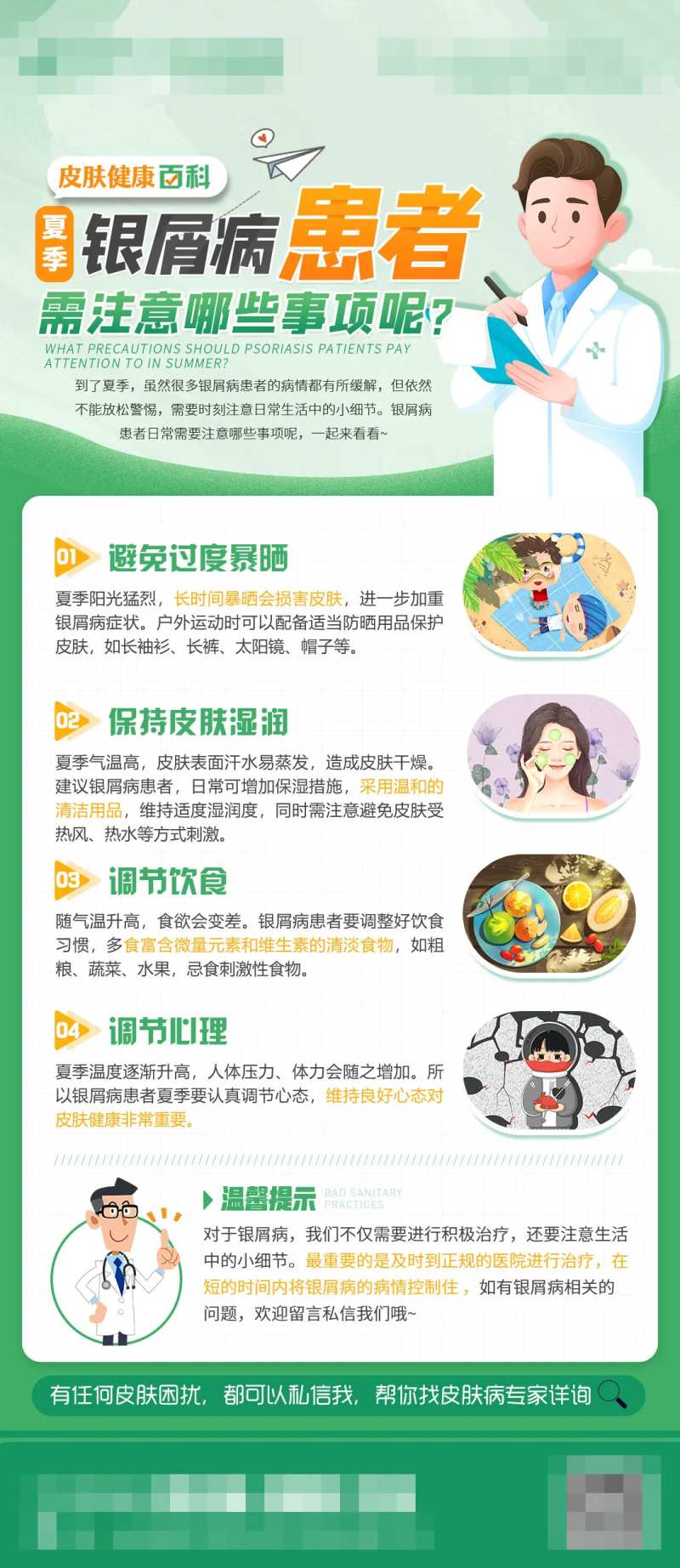 注意事项科普海报-采灵感-cailinggan.com