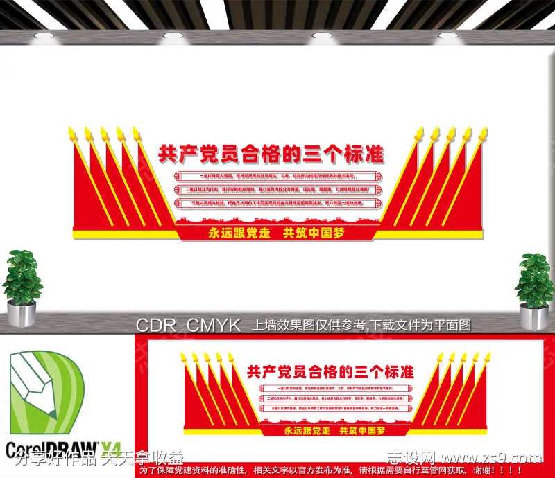 好干部标准-采灵感-cailinggan.com