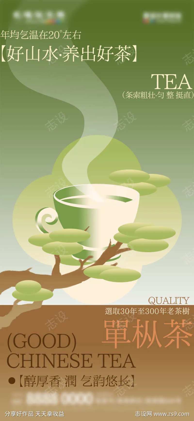 微商咖啡奶茶饮品店新中式雅韵国潮促销海报-采灵感-cailinggan.com