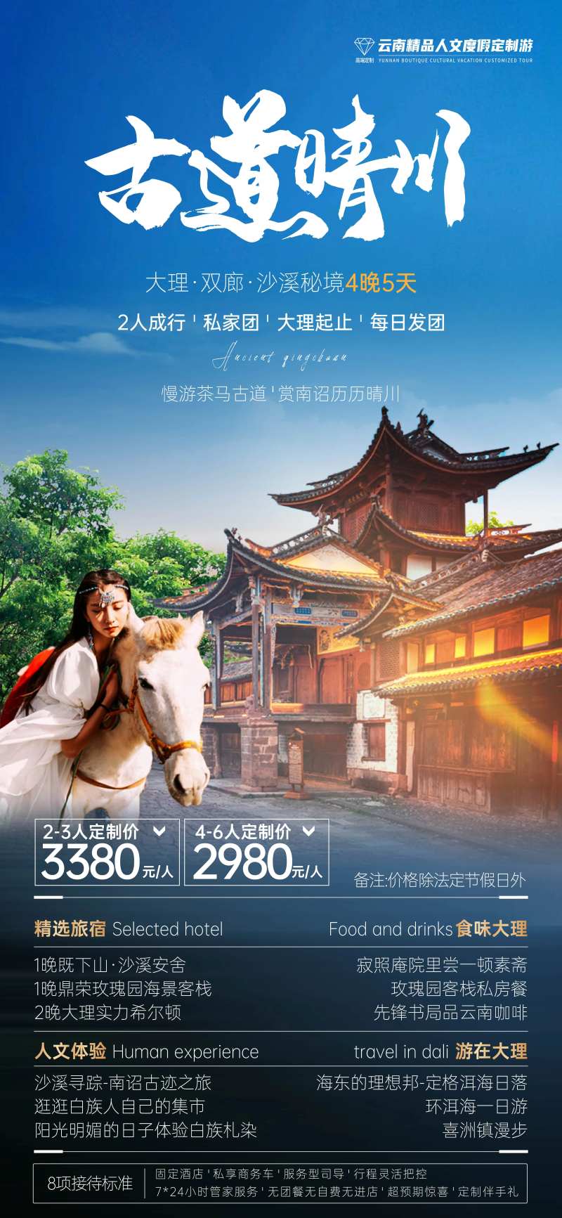 云南古道晴川旅游海报-采灵感-cailinggan.com