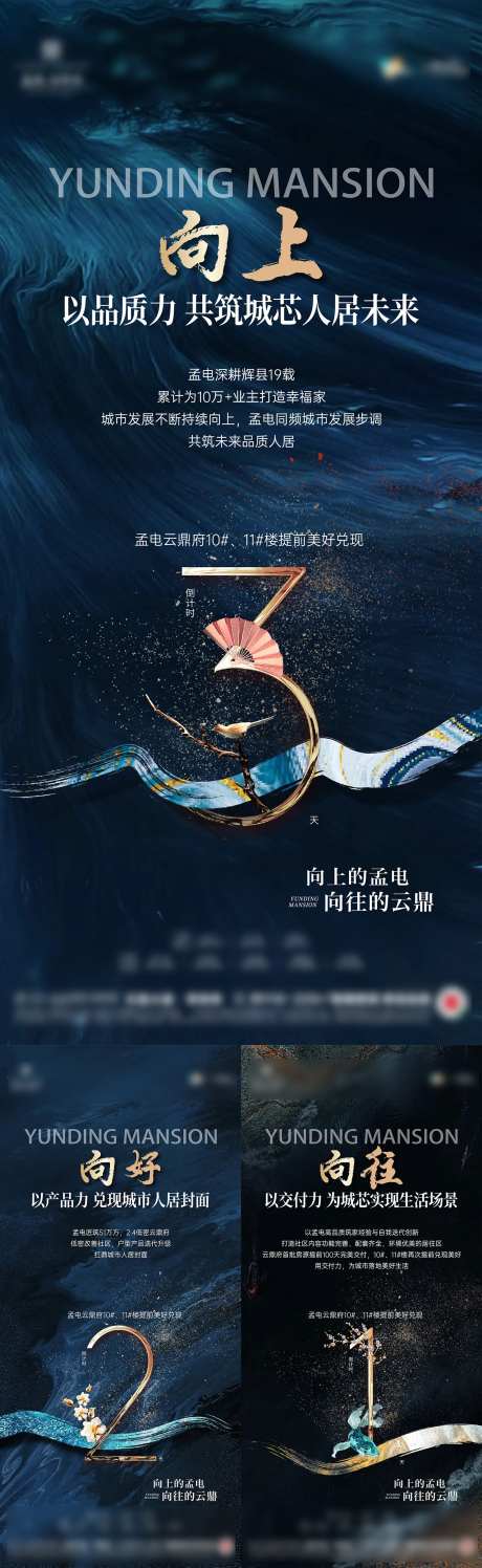 地产新中式倒计时单图-采灵感-https://www.cailinggan.com/