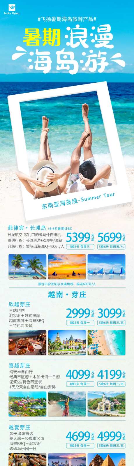 东南亚旅游合集长图-采灵感-https://www.cailinggan.com/