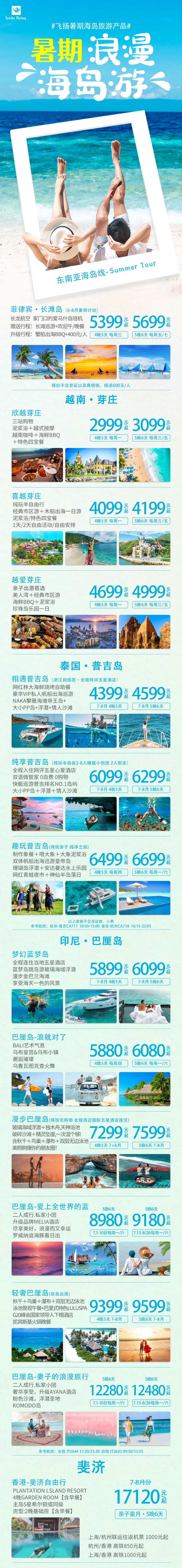 东南亚旅游合集长图-采灵感-cailinggan.com