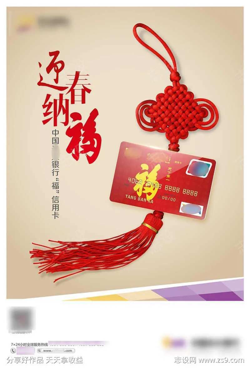 迎春纳福信用卡海报-采灵感-cailinggan.com