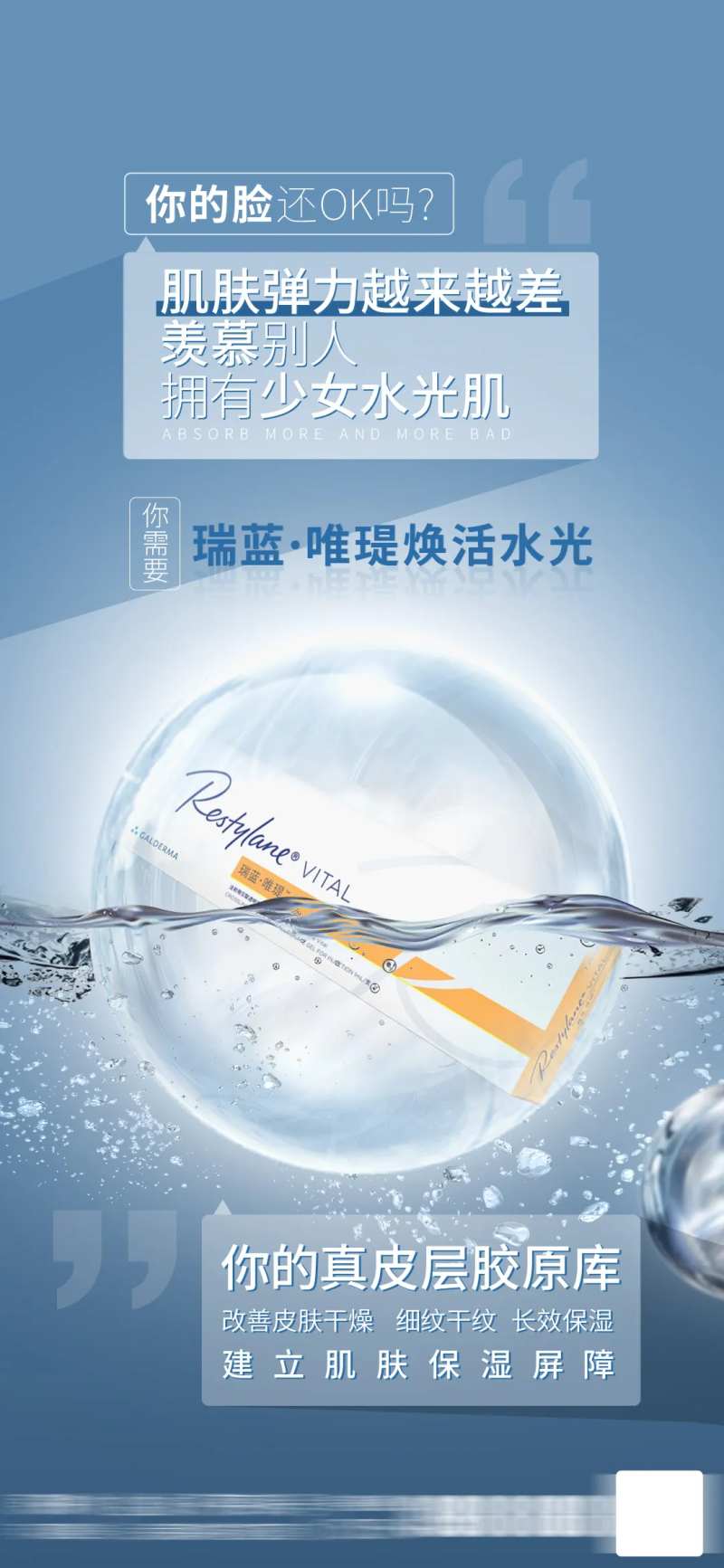 瑞蓝唯瑅补水-采灵感-cailinggan.com
