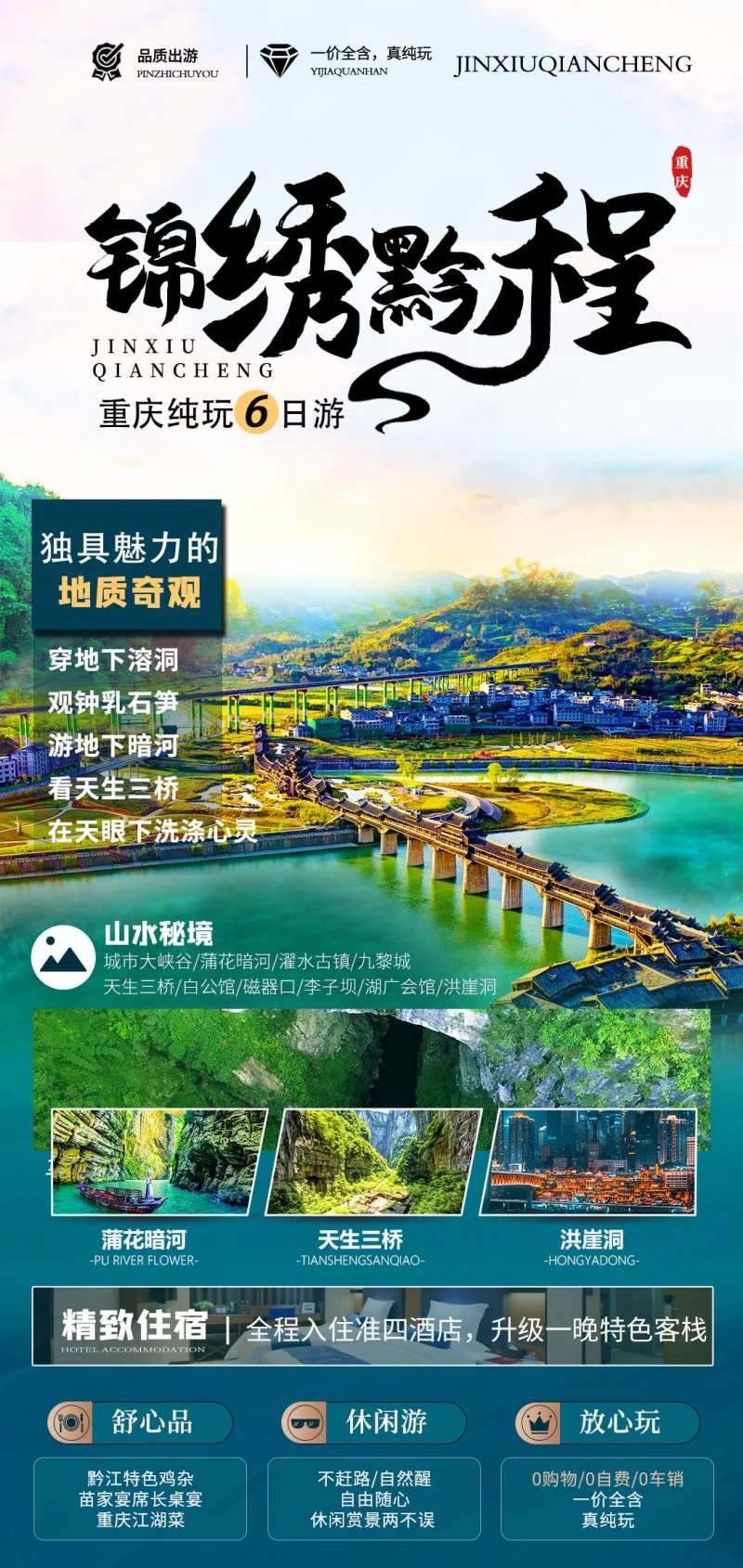 锦绣黔程-采灵感-cailinggan.com