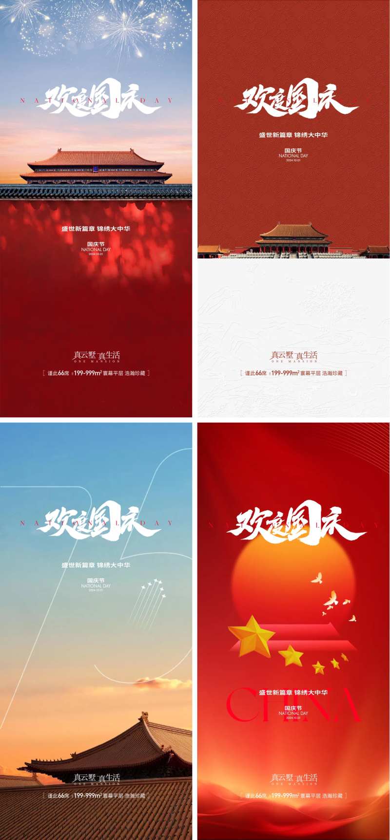 地产国庆节日庆祝活动海报-采灵感-cailinggan.com