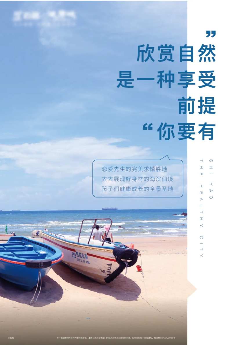 地产文旅宣传海报单图海居海边-采灵感-cailinggan.com