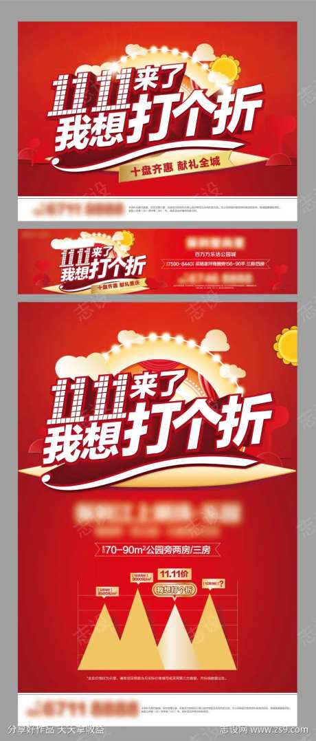 双十一活动主画面-采灵感-https://www.cailinggan.com/