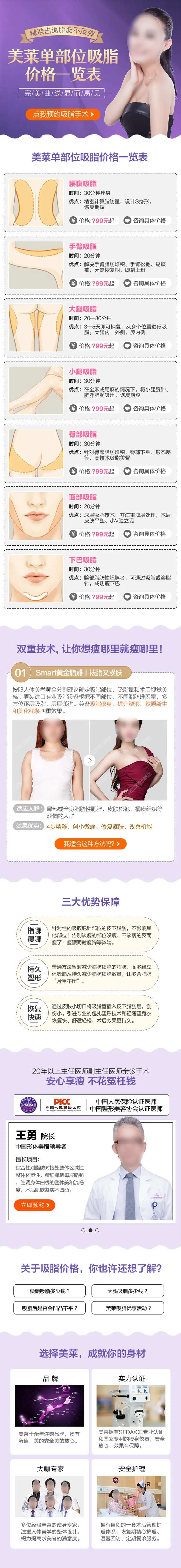 医美单部位吸脂价格详情页-采灵感-cailinggan.com