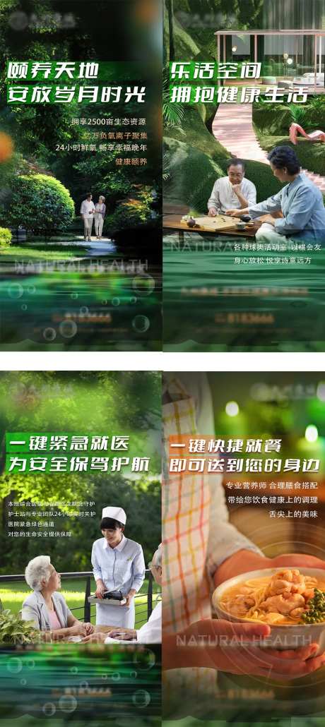 房地产养老海报-采灵感-https://www.cailinggan.com/