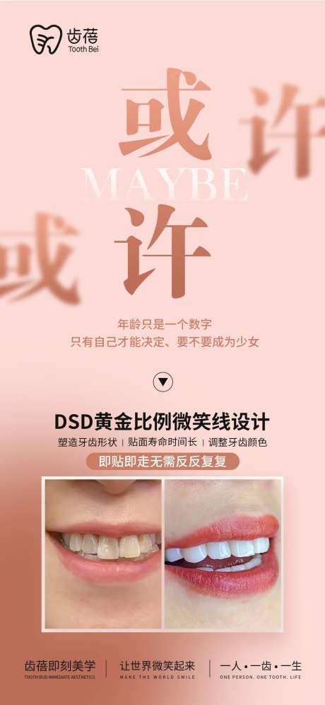 美业设计 牙齿海报设计 贴面设计-采灵感-https://www.cailinggan.com/