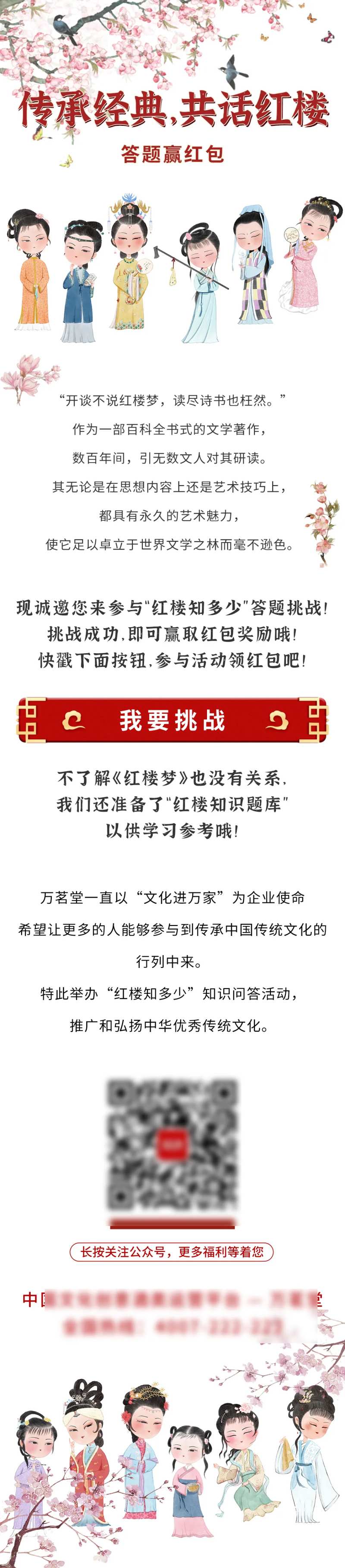 红楼梦知识问答长图海报-采灵感-cailinggan.com
