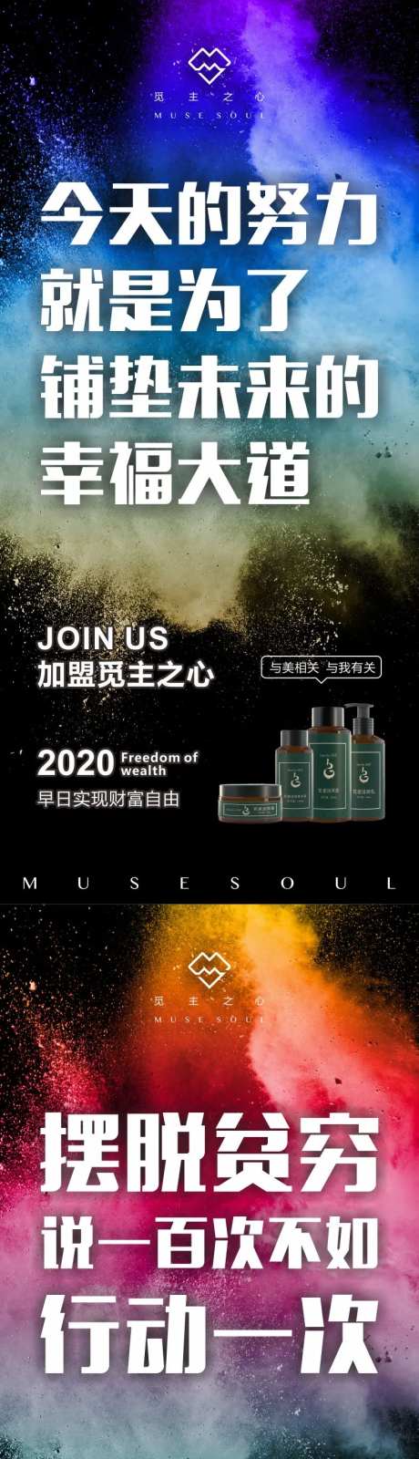 微商产品加盟粉末喷溅海报系列-采灵感-https://www.cailinggan.com/
