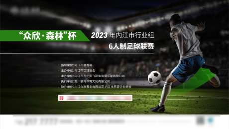 足球联赛背景板-采灵感-https://www.cailinggan.com/