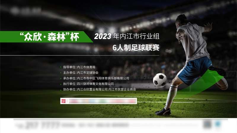 足球联赛背景板-采灵感-cailinggan.com