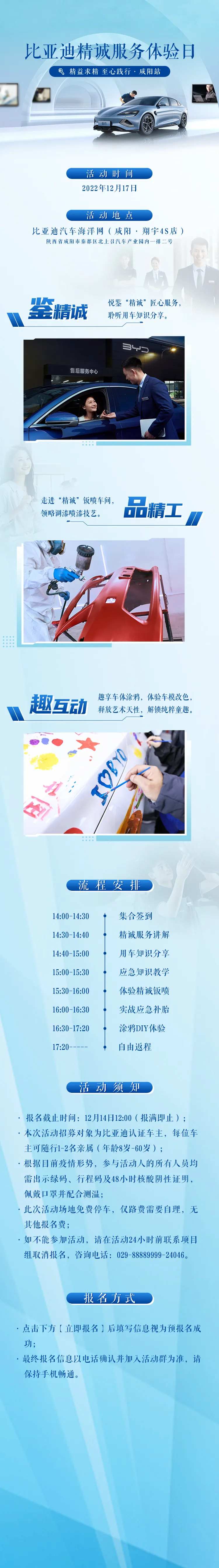 精诚服务钣喷活动-采灵感-cailinggan.com