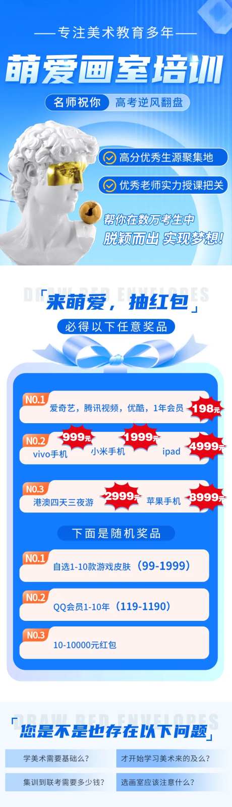 教育画室长图-采灵感-https://www.cailinggan.com/
