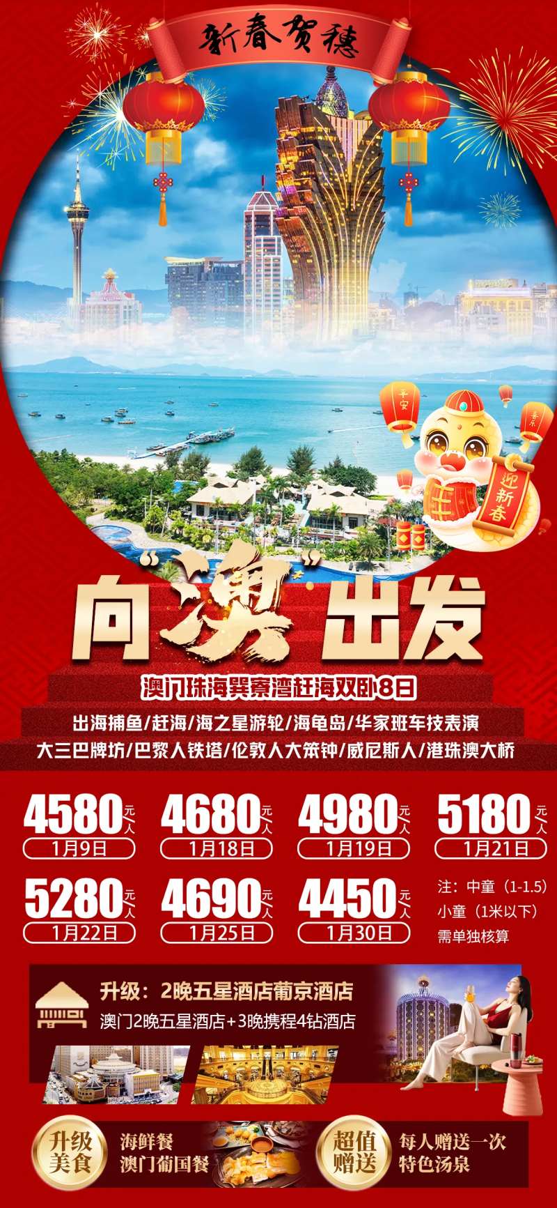 向澳出发海报-采灵感-cailinggan.com