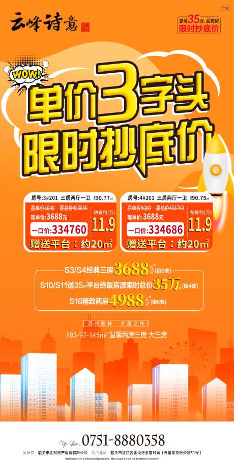 房地产活动海报-采灵感-cailinggan.com
