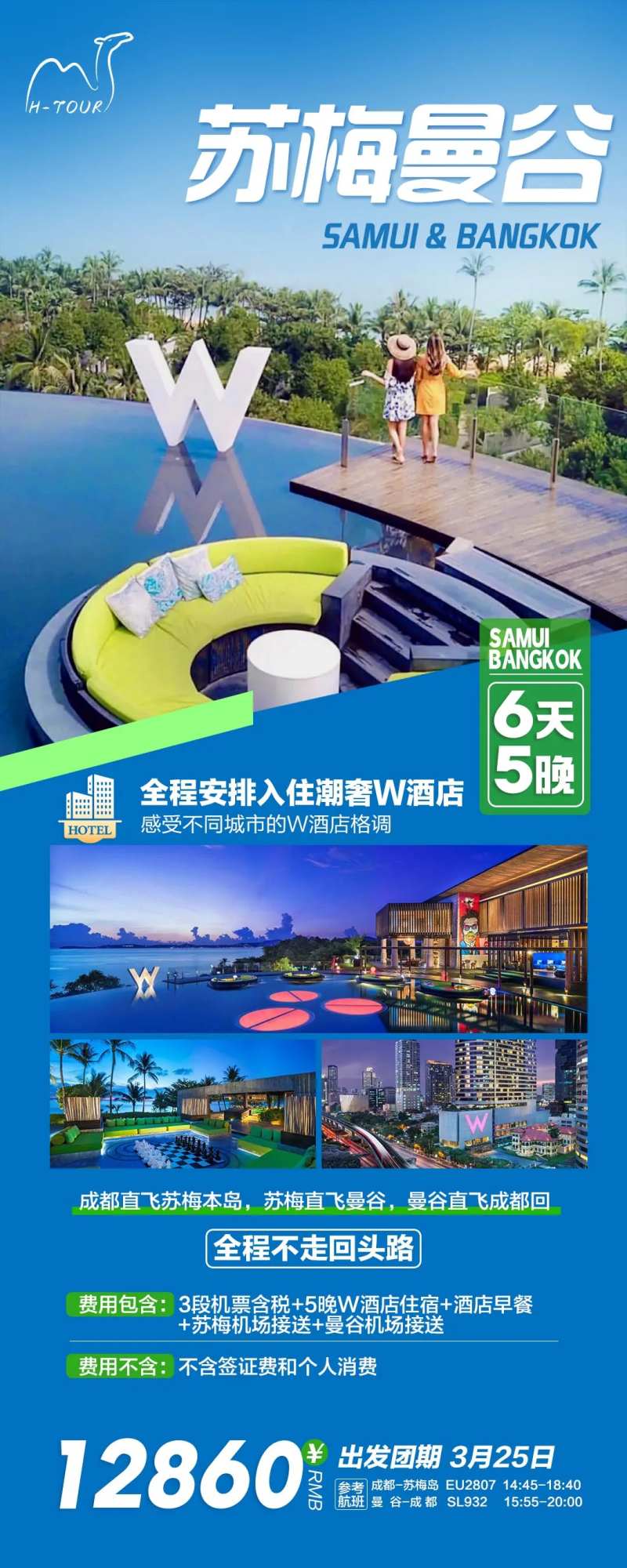 苏梅曼谷旅游海报-采灵感-cailinggan.com