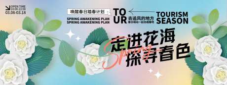 ‌走进花海探寻春色背景板-采灵感-https://www.cailinggan.com/