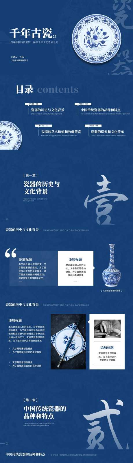 中国风陶瓷活动策划方案PPT-采灵感-https://www.cailinggan.com/