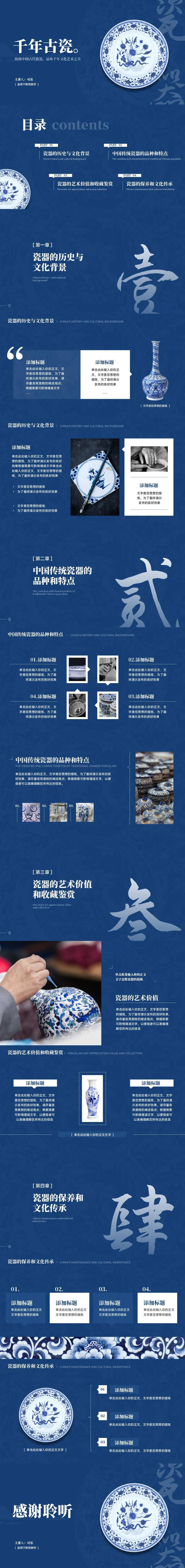中国风陶瓷活动策划方案PPT-采灵感-cailinggan.com