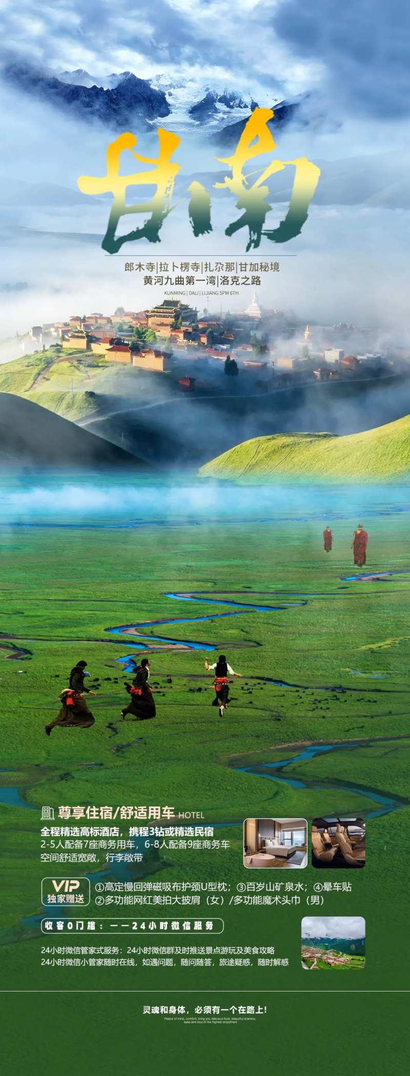 甘南扎尕那旅游海报-采灵感-cailinggan.com