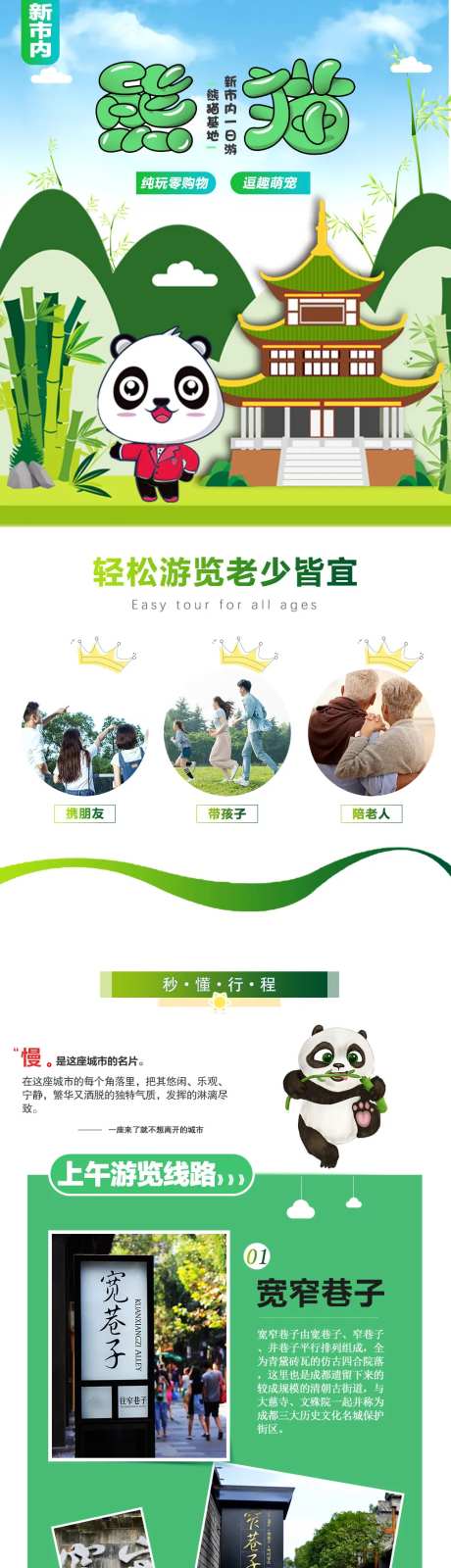 成都熊猫基地卡通旅游电商详情页-采灵感-https://www.cailinggan.com/