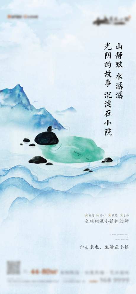 中式禅意文旅海报-采灵感-https://www.cailinggan.com/