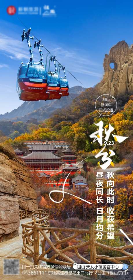秋分海报-采灵感-https://www.cailinggan.com/