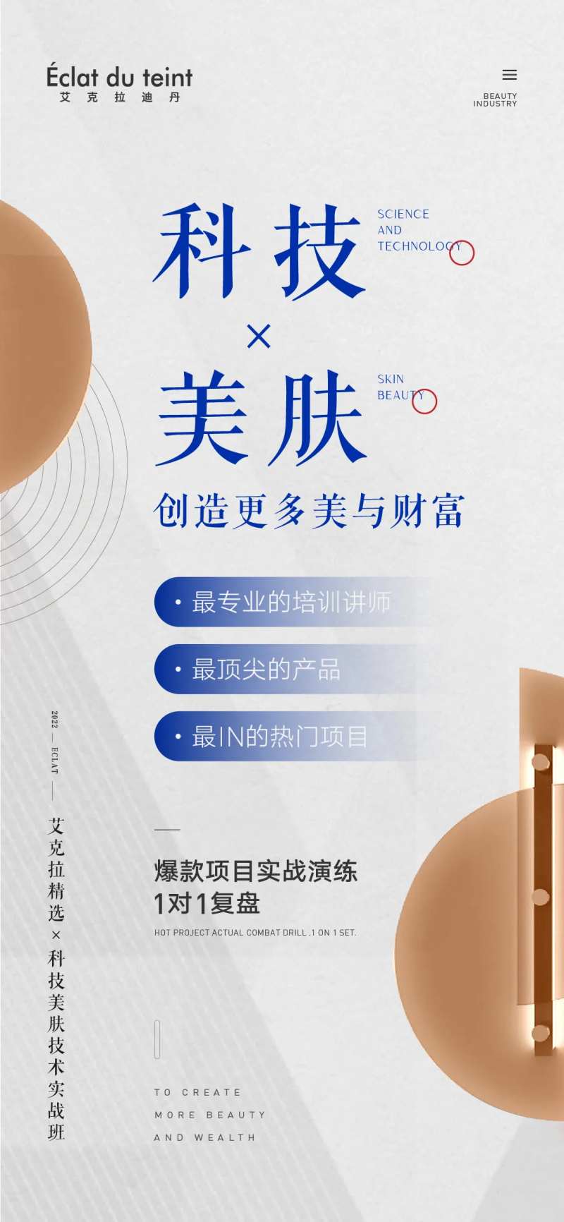 营销美业会议课程招商加盟简约海报-采灵感-cailinggan.com