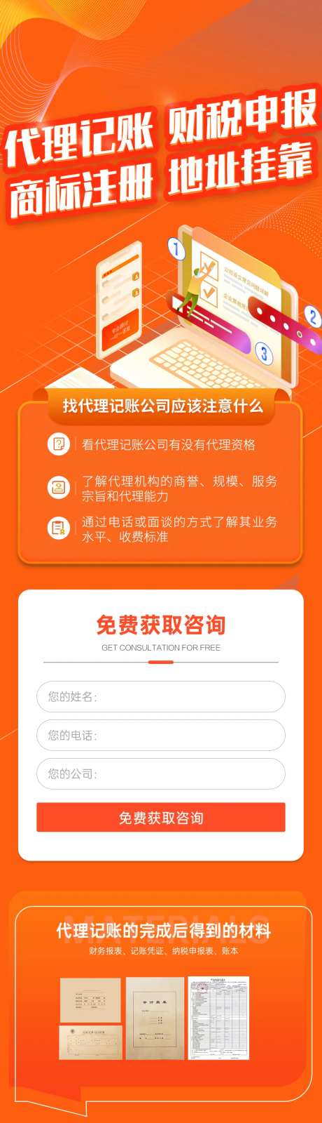 橙色代理记账财税申报商标注册公司注册-采灵感-https://www.cailinggan.com/