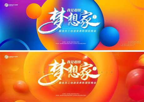 梦想家颁奖晚会主视觉-采灵感-https://www.cailinggan.com/