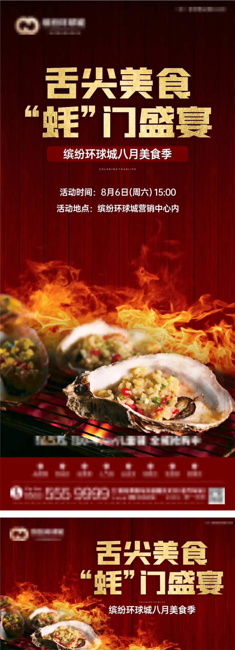 生蚝美食节-采灵感-cailinggan.com