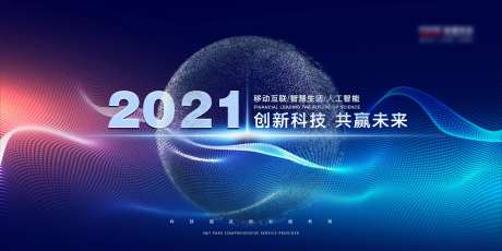 2021科技智能会议展板-采灵感-https://www.cailinggan.com/