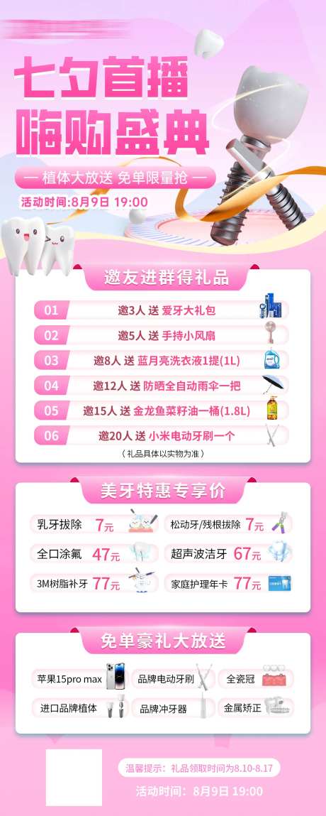 七夕口腔首播直播邀约海报-采灵感-https://www.cailinggan.com/