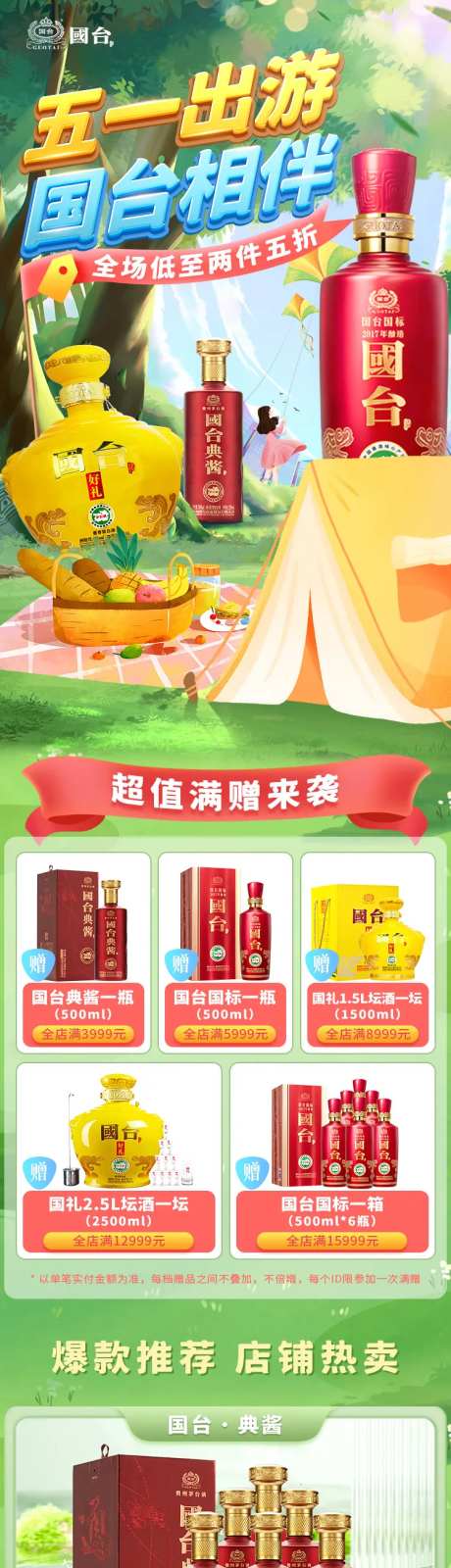 五一出游国台相伴-采灵感-https://www.cailinggan.com/