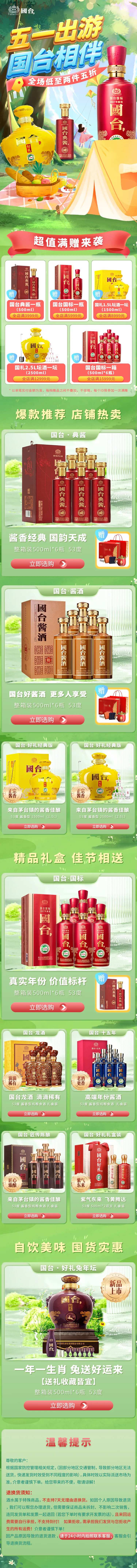 五一出游国台相伴-采灵感-cailinggan.com