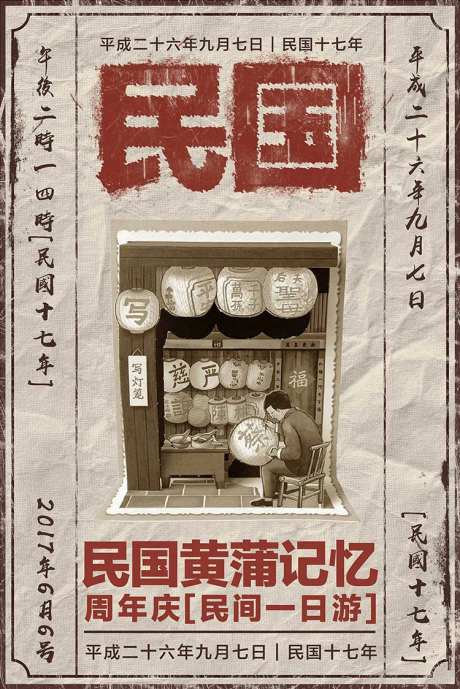 商业民国风宣传海报-采灵感-https://www.cailinggan.com/
