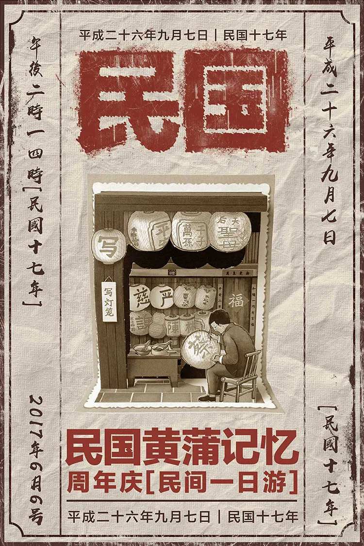 商业民国风宣传海报-采灵感-cailinggan.com