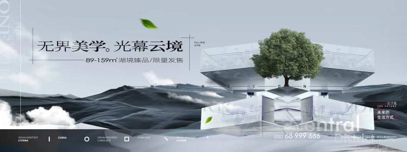 地产湖居洋房大平层海报-采灵感-cailinggan.com