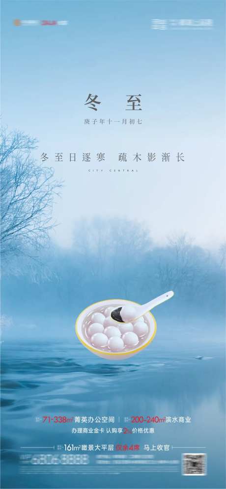 冬至海报-采灵感-https://www.cailinggan.com/
