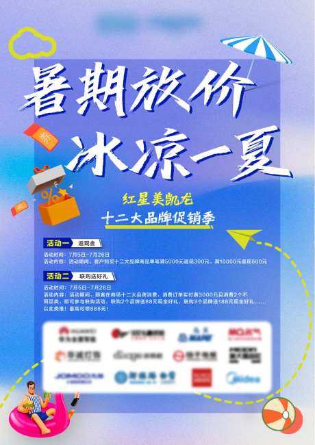 促销宣传单-采灵感-https://www.cailinggan.com/