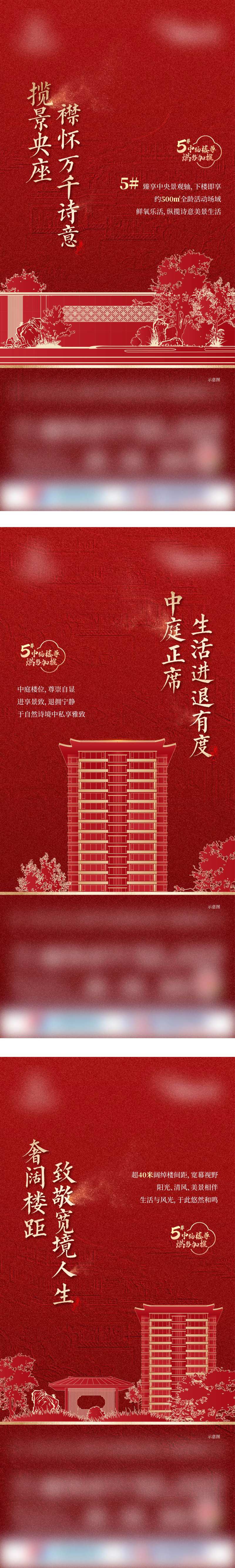 楼栋加推系列海报-采灵感-cailinggan.com