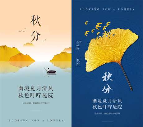 秋分节气移动端海报-采灵感-https://www.cailinggan.com/